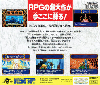 Far East of Eden: Tengai Makyou: Ziria - Box - Back
