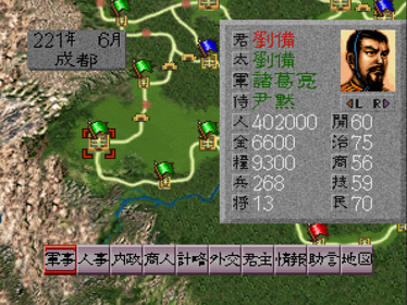 Romance of the Three Kingdoms IV: Wall of Fire - Screenshot - Gameplay