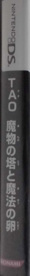 Tao's Adventure: Curse of the Demon Seal - Box - Spine