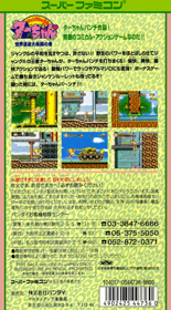 Jungle no Ouja Tar-chan: Sekai Manyu Dai Kakutou no Maki - Box - Back Image