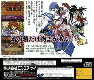 Shinsetsu Samurai Spirits: Bushidou Retsuden - Box - Back Image