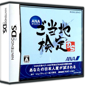 ANA Original: Gotouchi Kentei DS - Box - 3D