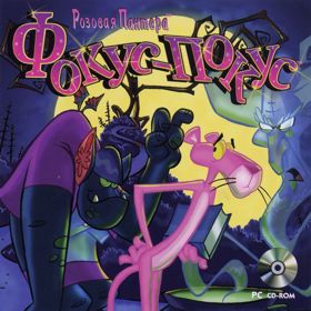 The Pink Panther: Hokus Pokus Pink - Box - Front