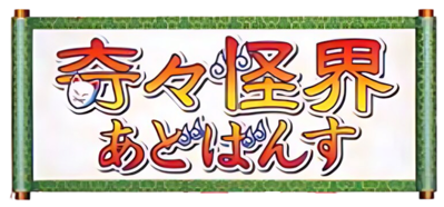 Pocky & Rocky with Becky - Clear Logo
