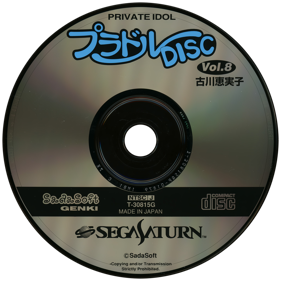 Private Idol Disc Vol. 8: Furukawa Emiko - Disc Image