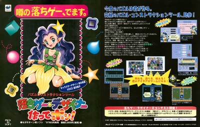 Ochige Designer: Tsukutte Pon! - Advertisement Flyer - Front