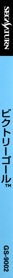 J.League Victory Goal - Box - Spine