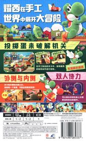 Yoshi's Crafted World - Box - Back