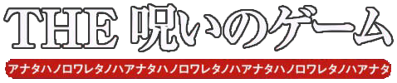 Simple 2000 Series Vol. 92: The Noroi no Game - Clear Logo