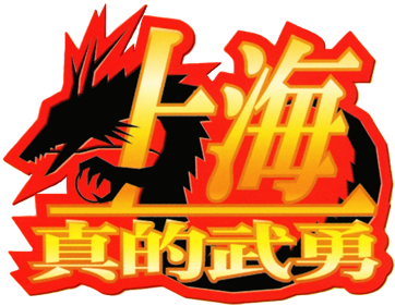 Shanghai: True Valor - Clear Logo