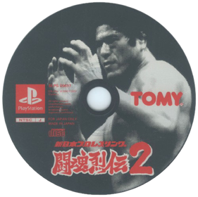 Shin Nihon Pro Wrestling: Toukon Retsuden 2 - Disc