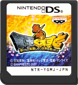 Gintama: Gintama Quest: Gin-san ga Tenshoku shitari Sekai o Sukuttari - Cart - Front