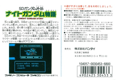 SD Gundam Gaiden: Knight Gundam Monogatari - Box - Back Image