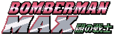 Bomberman Max: Red Challenger - Clear Logo