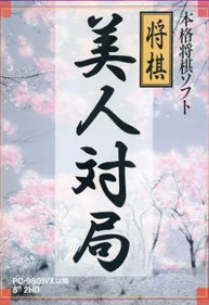 Shougi Bijin Taikyoku