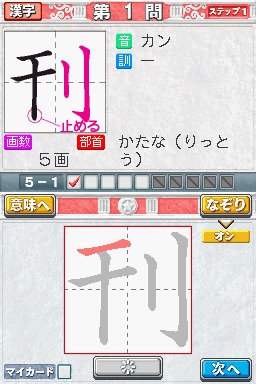 Perfect Kanji Keisan Master DS