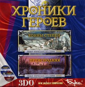 Heroes Chronicles: Warlords of the Wastelands - Box - Front
