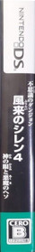 Fushigi no Dungeon Fuurai no Shiren 4: Kami no Hitomi to Akuma no Heso - Box - Spine