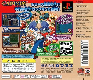 Rockman 2: Complete Works - Box - Back