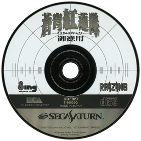 Soukyugurentai - Disc