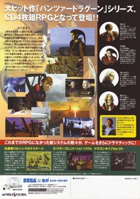 Panzer Dragoon Saga - Advertisement Flyer - Back