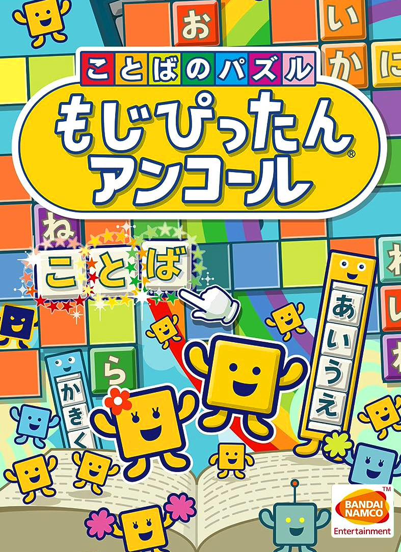 Kotoba no Puzzle Mojipittan