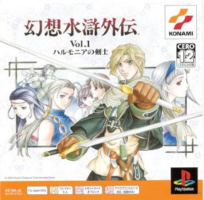 Genso Suiko Gaiden Vol. 1: Harmonia no Kenshi