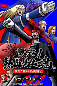 Moero! Nekketsu Rhythm Damashii: Osu! Tatakae! Ouendan 2 - Screenshot - Game Title