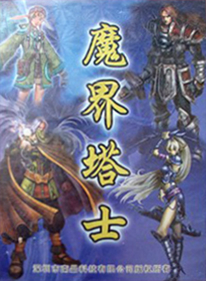 Mo Jie Ta Shi