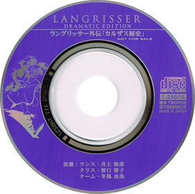 Langrisser: Dramatic Edition - Disc Image