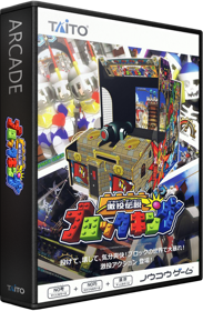 Gekitou Densetsu: Block King - Box - 3D