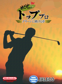 Mezase Top Pro: Green ni Kakeru Yume - Fanart - Box - Front