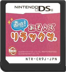 Relaxuma * Rhythm: Mattari Kibun de Da Run Run Run - Cart - Front Image