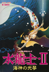 Suiryuushi II