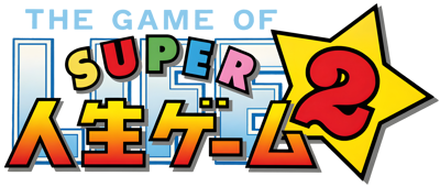 Super Jinsei Game 2 - Clear Logo Image