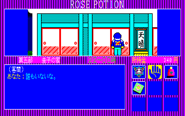 Rose Potion: Koushou no Nazo