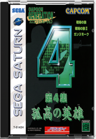 Capcom Generation: Dai 4 Shuu Kokou no Eiyuu - Fanart - Box - Front
