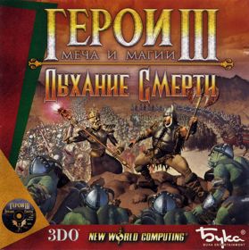 Heroes of Might and Magic III: The Shadow of Death - Box - Front
