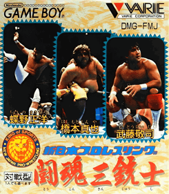 Shin Nippon Pro Wrestling: Toukon Sanjushi