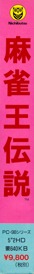 Mahjong Ou Densetsu - Box - Spine