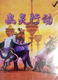 Lingjie Hufa: Shock