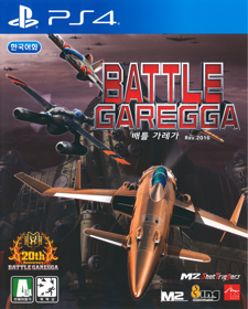 Battle Garegga Rev.2016 - Box - Front