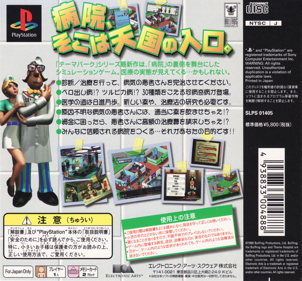 Theme Hospital - Box - Back Image