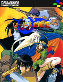 Lodoss Tou Senki - Fanart - Box - Front