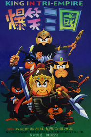 Baoxiao Sanguo - Box - Front - Reconstructed