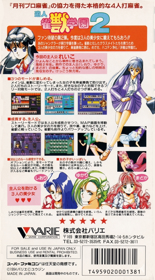 Yuujin Janjuu Gakuen 2 - Box - Back Image