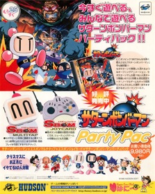 Saturn Bomberman - Advertisement Flyer - Front