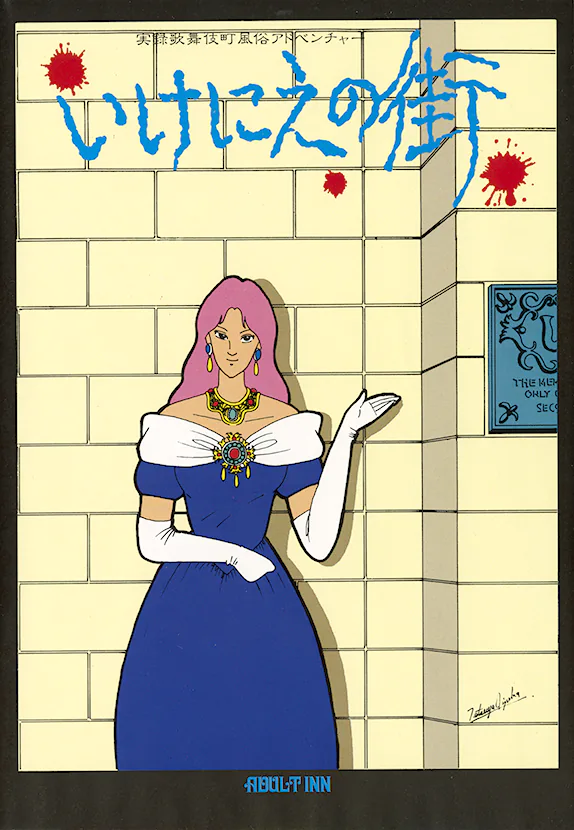 Ikenie no Machi