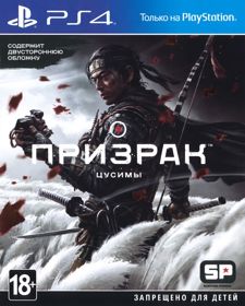 Ghost of Tsushima - Box - Front