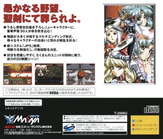 Langrisser IV - Box - Back Image